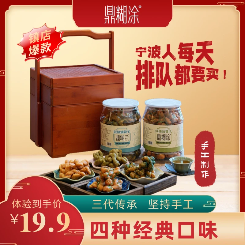 鼎糊涂宁波鼓楼油赞子传统手工酥脆小麻花零食