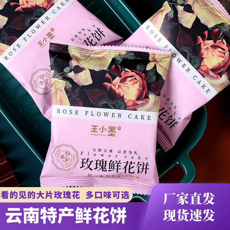 正宗云南特产原味玫瑰鲜花饼酥皮月饼早餐食品传统糕点鲜花饼盒装