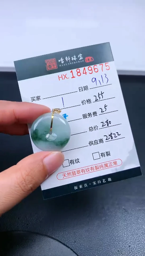 未镶嵌挂件翡翠哈轩 挂件1