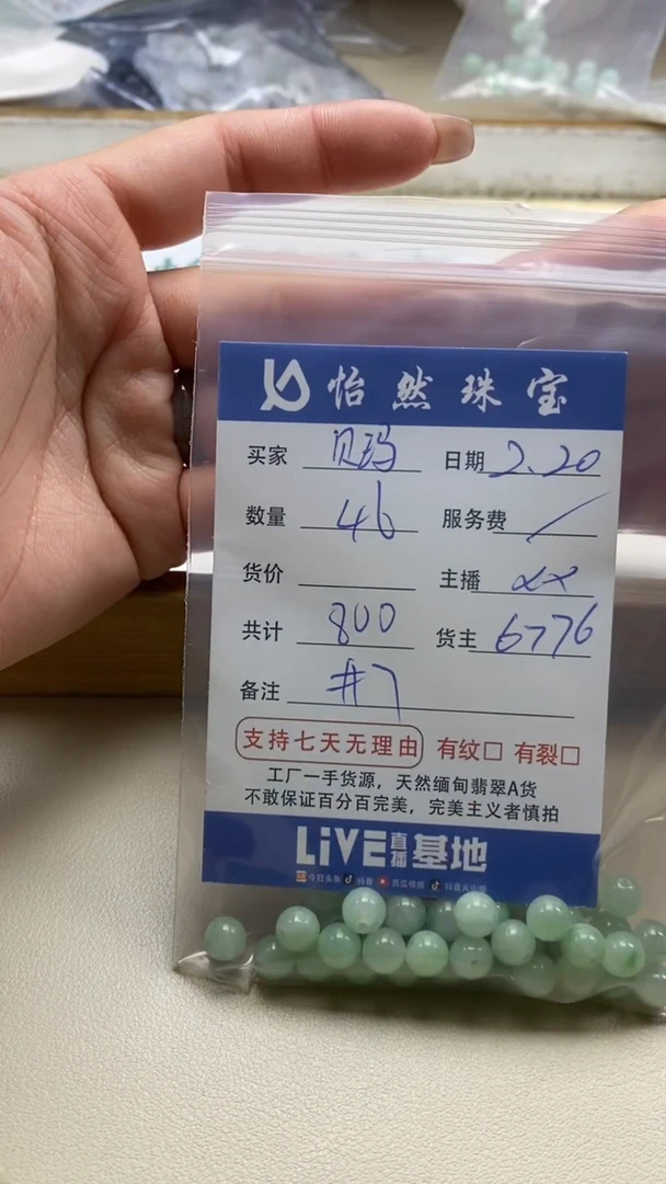 【闪购商品】翡翠手串未镶嵌卡7（46颗）