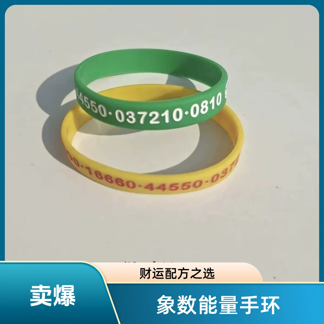 象数能量手环 财运配方手串 绿色戴左手黄色戴右手 正品包邮 爆款