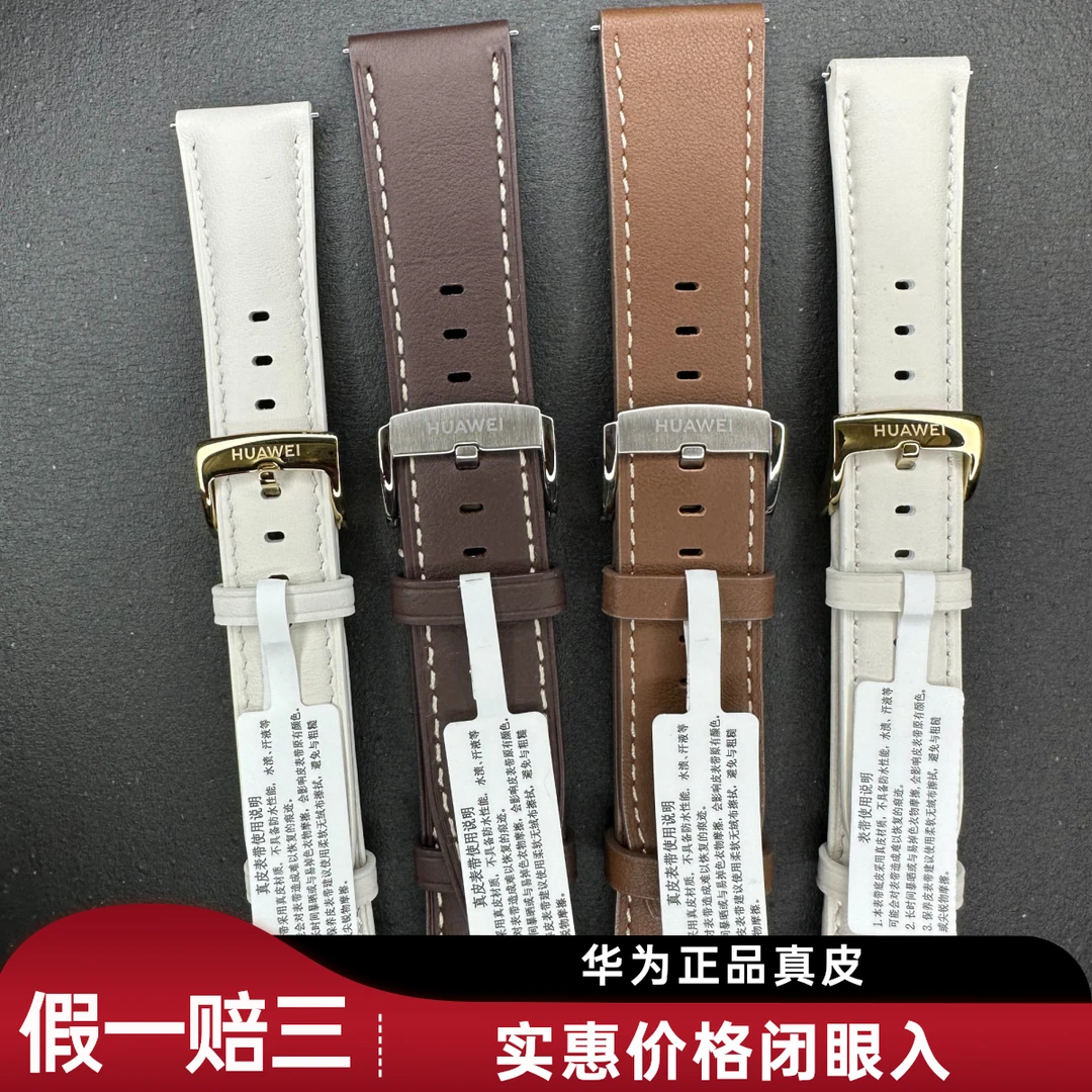 【原装拆机】真皮原装手表表带正品通用华为GT2GT3表带华为通用