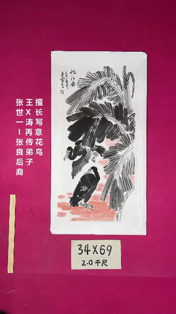 国画2平尺国画作品