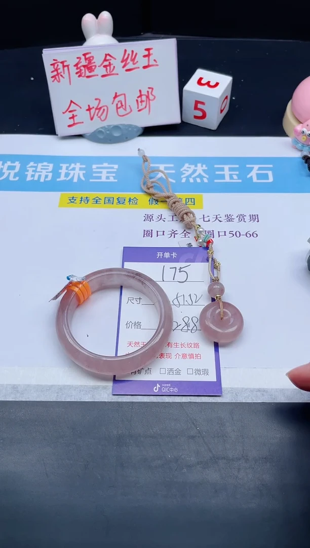 【闪购商品】石英质玉手镯未镶嵌175-52