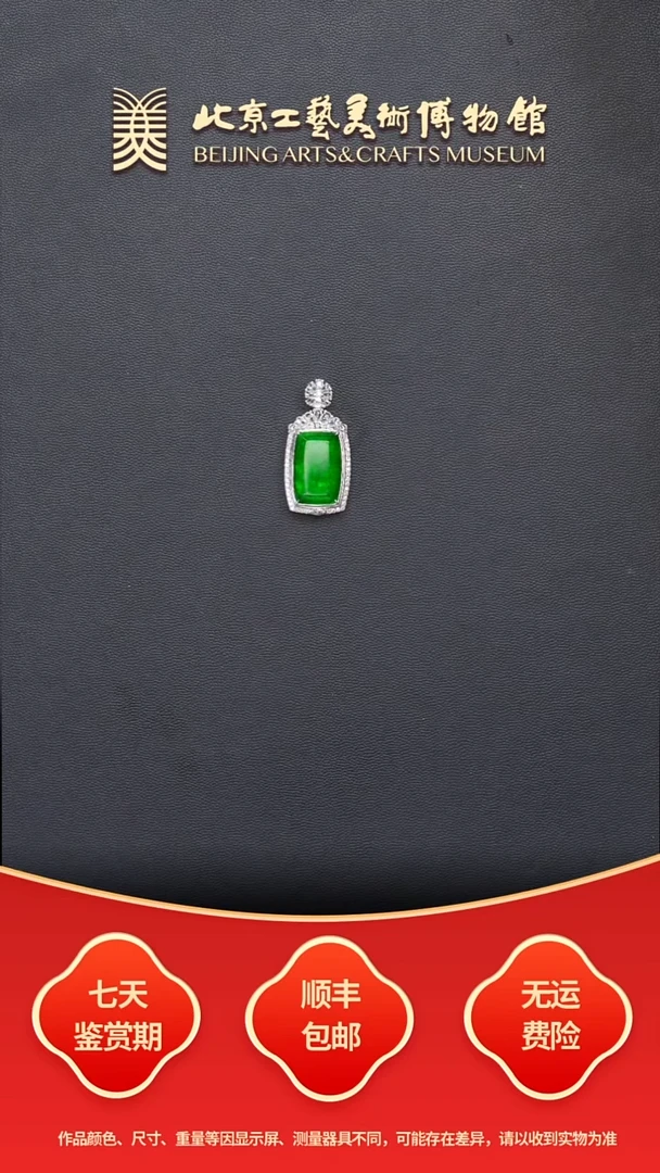 18K金镶嵌挂件翡翠B1114GMD231无事牌