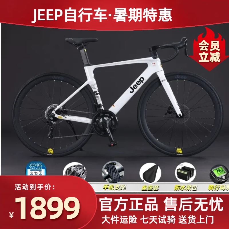 JEEP/吉普【魅影】新款镁合金公路学生上班代步成人公路自行车