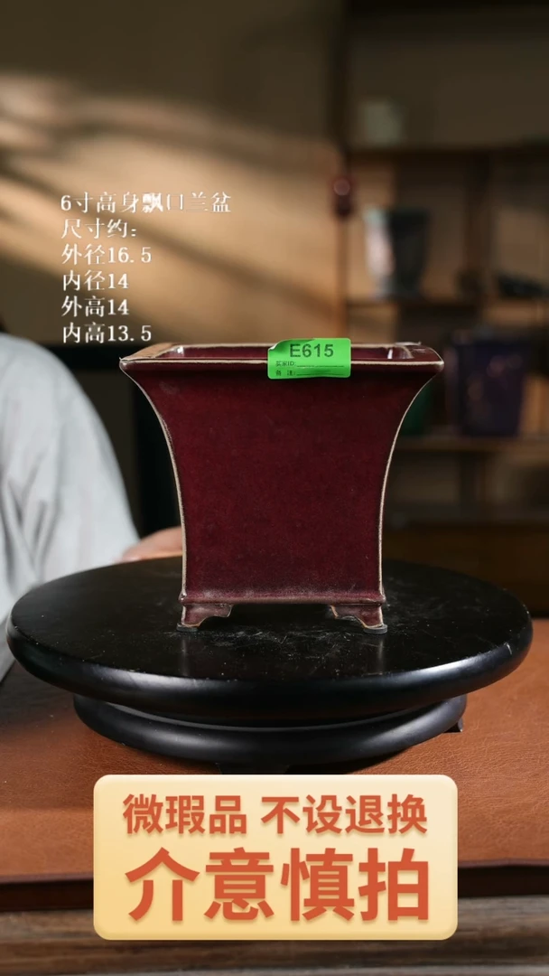 6寸高身飘口兰盆 615