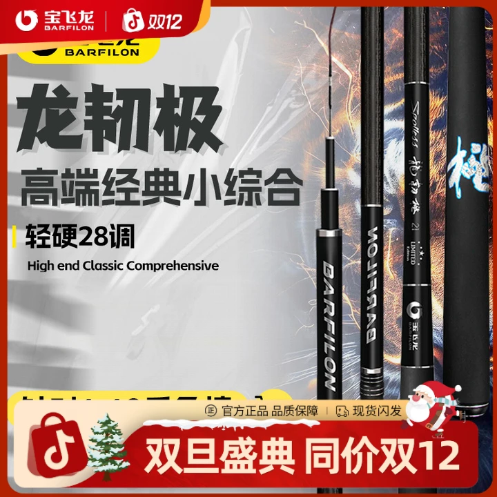 宝飞龙【龙韧极】小综合高碳超轻硬高碳素钓鱼竿钓鱼用具