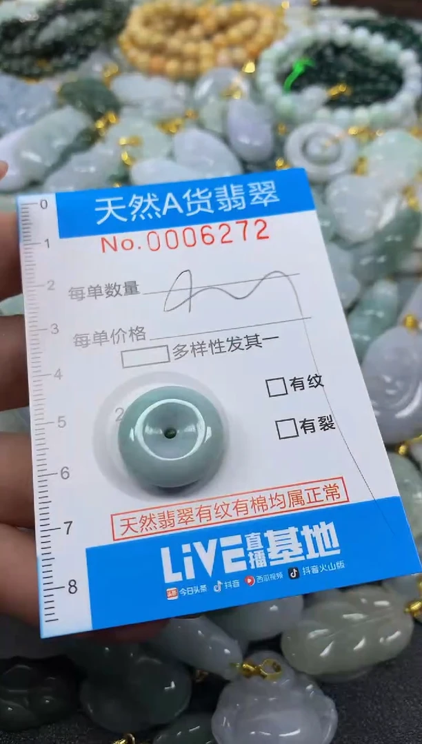 颈饰未镶嵌翡翠净货挂件-6272