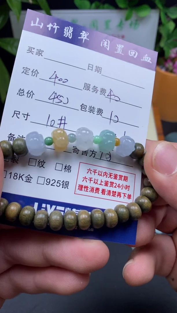 未镶嵌手链翡翠3001674