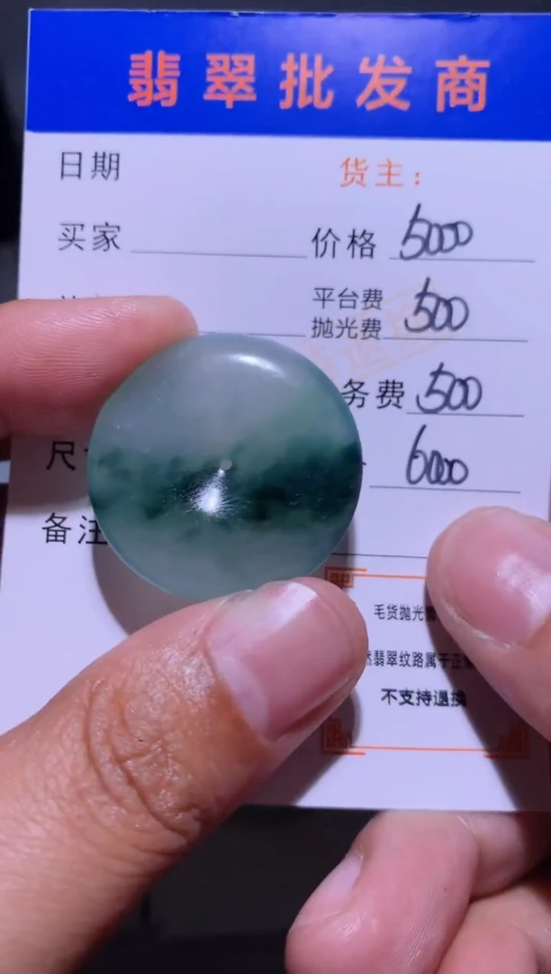 未镶嵌定制翡翠毛货-不退不换