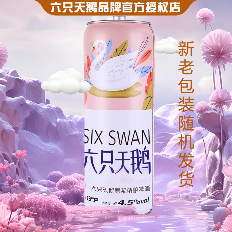 六只天鹅原浆精酿啤酒大桶小麦酿造白啤1桶10升装 10L/桶
