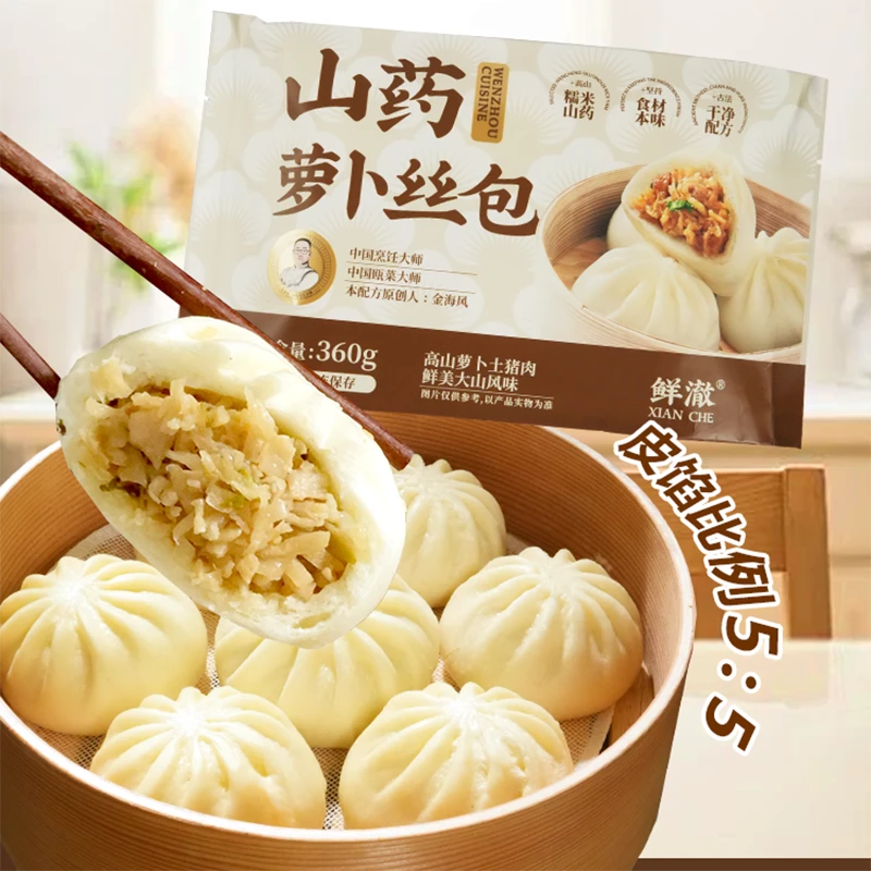 山药萝卜丝包小笼包儿童早餐手工鲜肉老面包子速冻面点半成品早饭