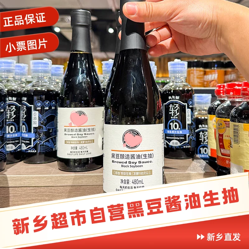 【特级酱油】许昌新乡生抽O添加家用特级高端超市自营正品现货