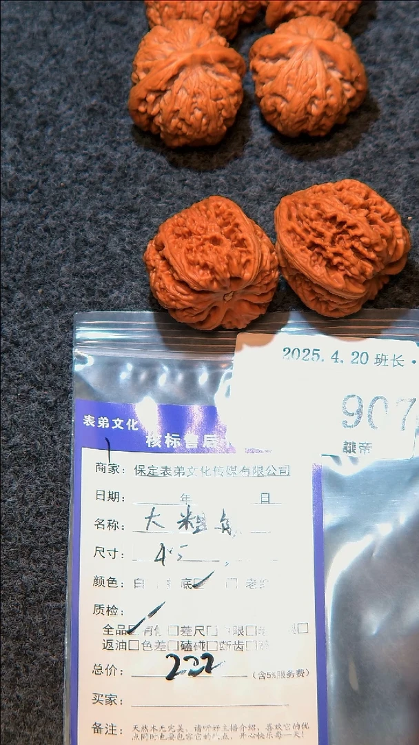 文玩核桃把件907大粗筋