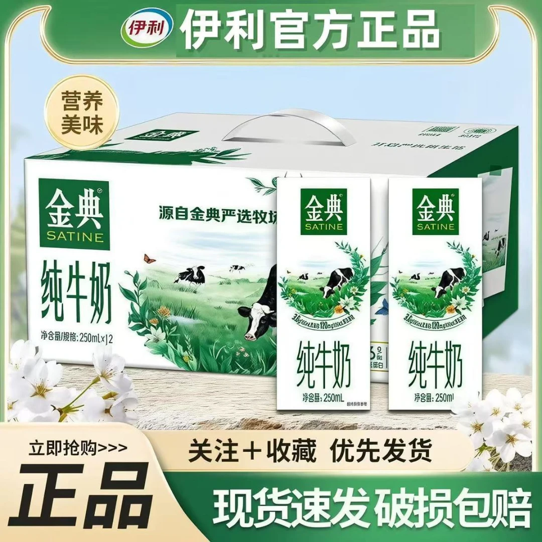 12月新货伊利金典纯牛奶 250ml*12盒整箱健康全脂纯牛奶