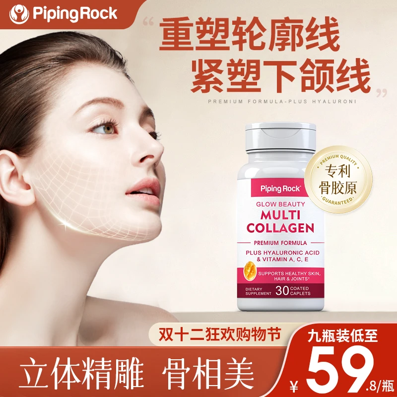 【专利骨胶原】PipingRock 紧塑下颚线骨胶原紧致片30粒/瓶小分子