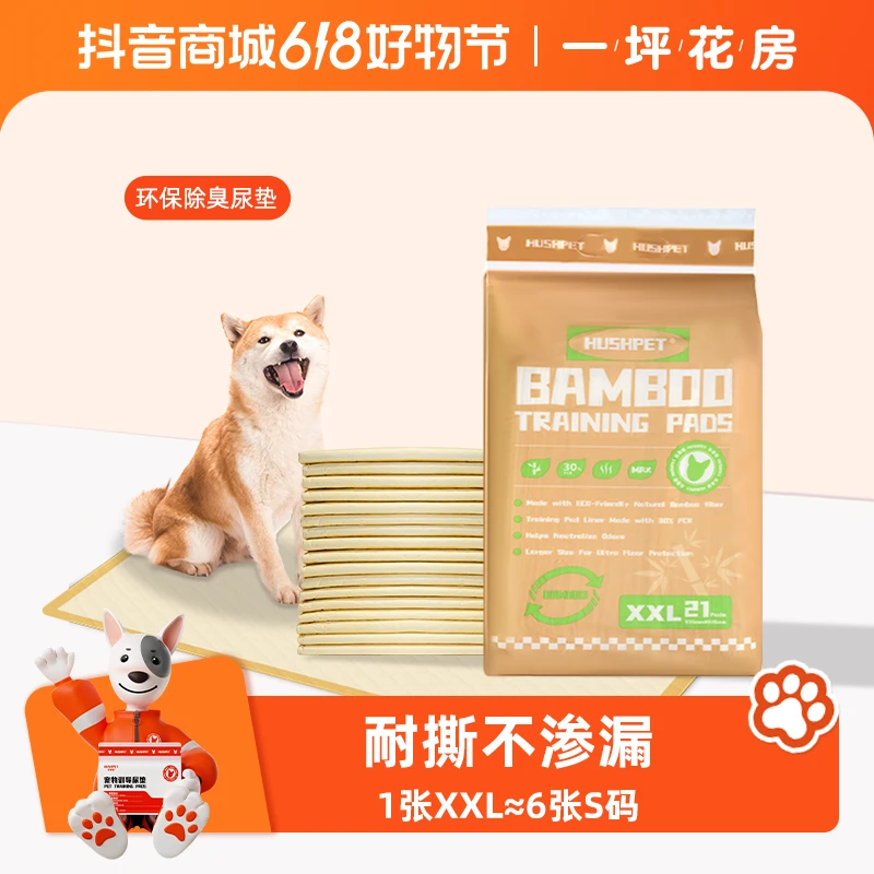 宠物必备【竹纤维装】瞬吸水超大号尿垫中和气味装