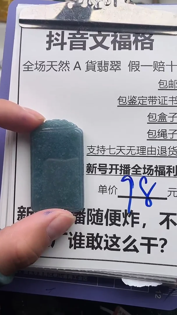 【闪购商品】翡翠颈饰未镶嵌天然A货翡翠一物一证