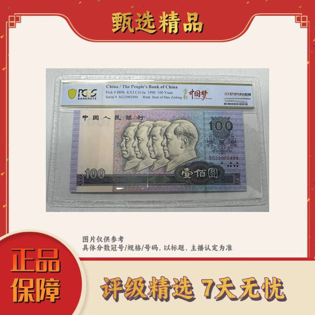 国评不指定评级公司-90100金粉中国梦67带4