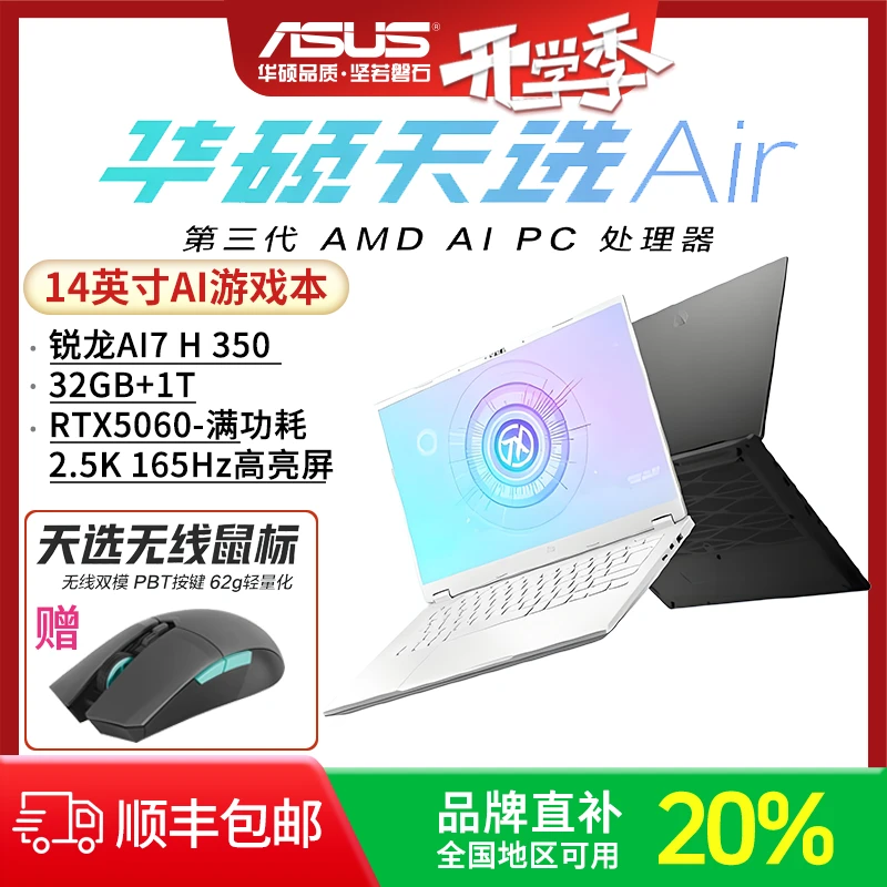 99新 ASUS/华硕 天选Air2025锐龙AI7 H350 RTX5060游戏笔记本电脑