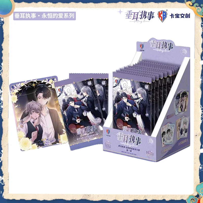 卡宝文创<垂耳执事>永恒的爱系列第一弹卡牌盲盒正版授权周边拆卡