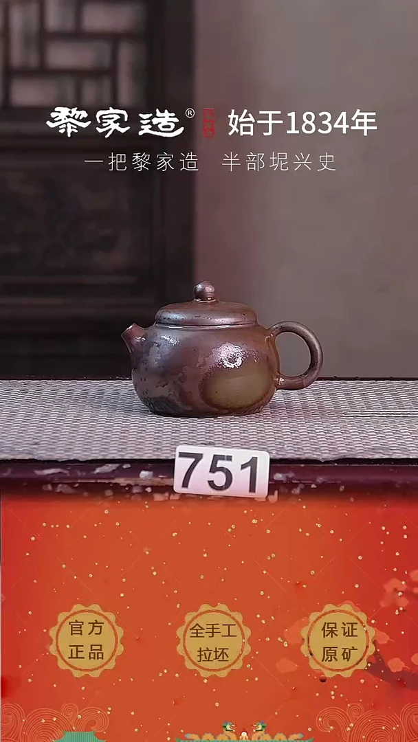 壶751FF约110cc薄胎柴烧球孔无盒