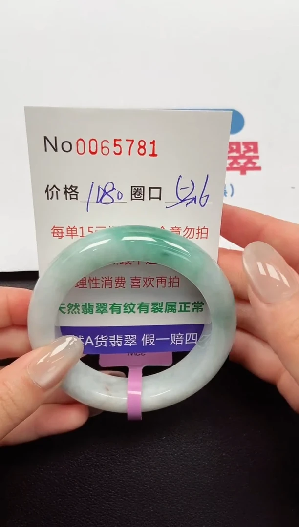 【闪购商品】翡翠手镯未镶嵌 0065781