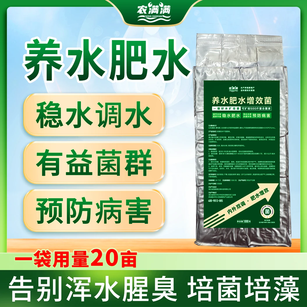 复合em菌 养水肥水增效菌 发酵扩培 水产养殖 调节水体有益菌群