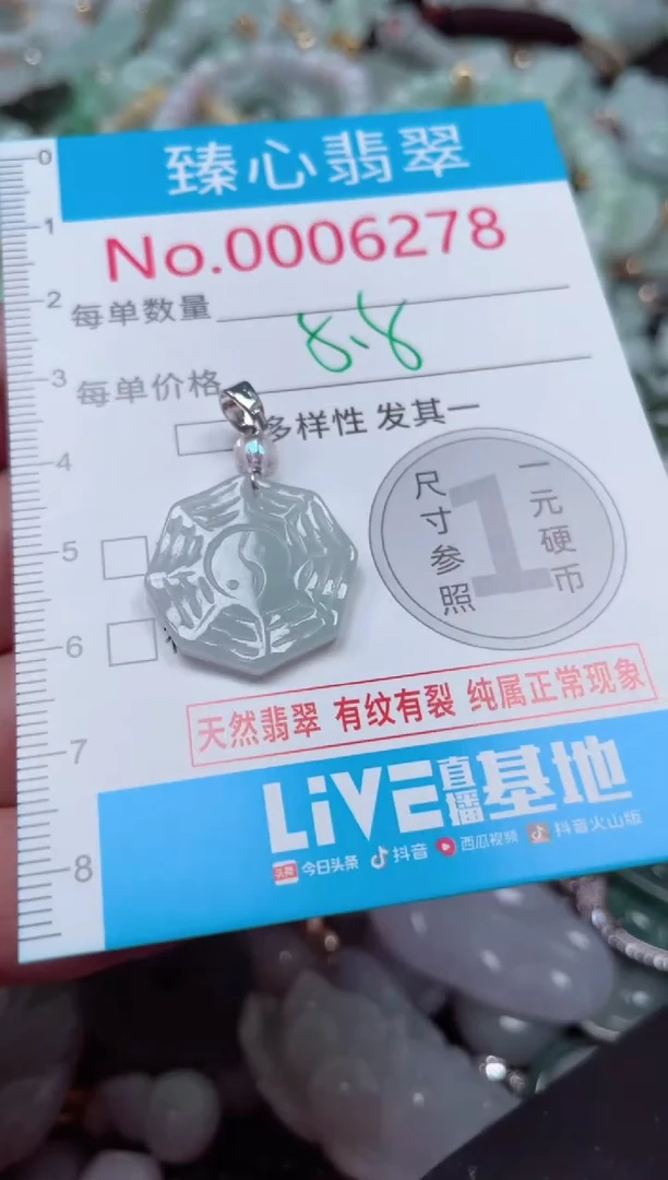 颈饰未镶嵌翡翠6278