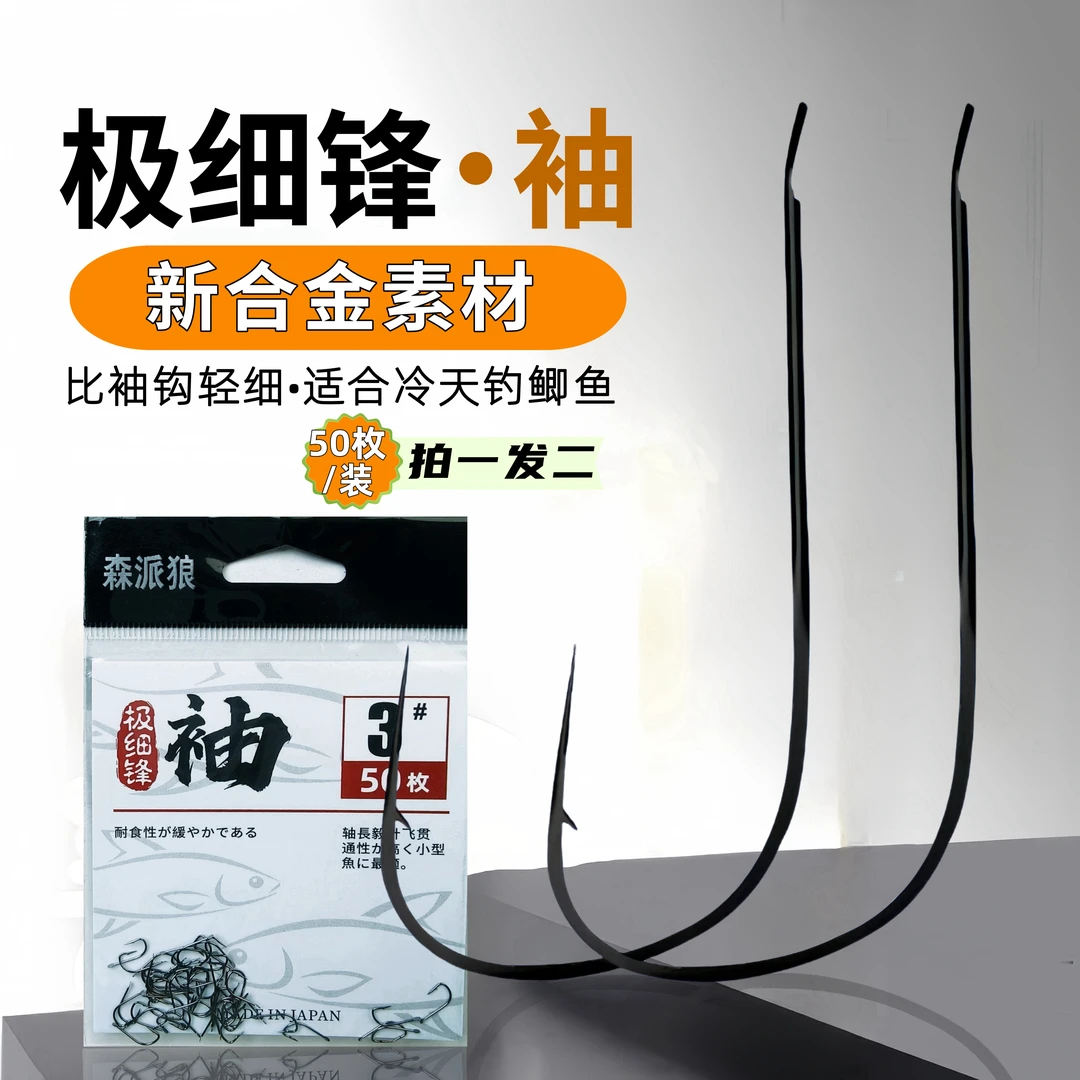 极细锋袖细地袖鱼钩【拍一发二】冷天轻口鲫鱼白条小个体鱼种轻细硬