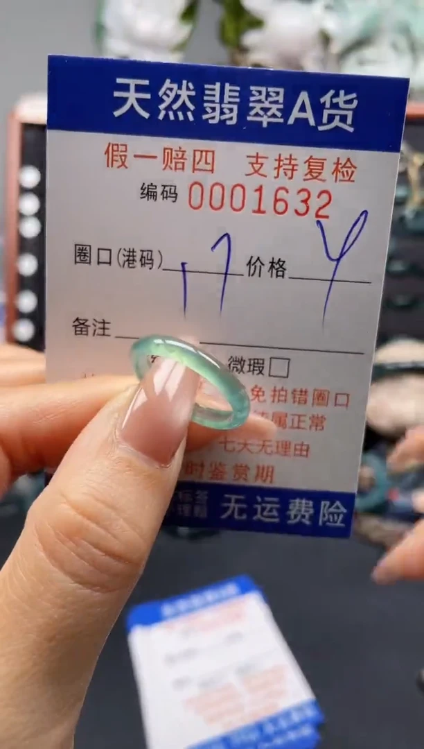 未镶嵌戒指翡翠17*1632