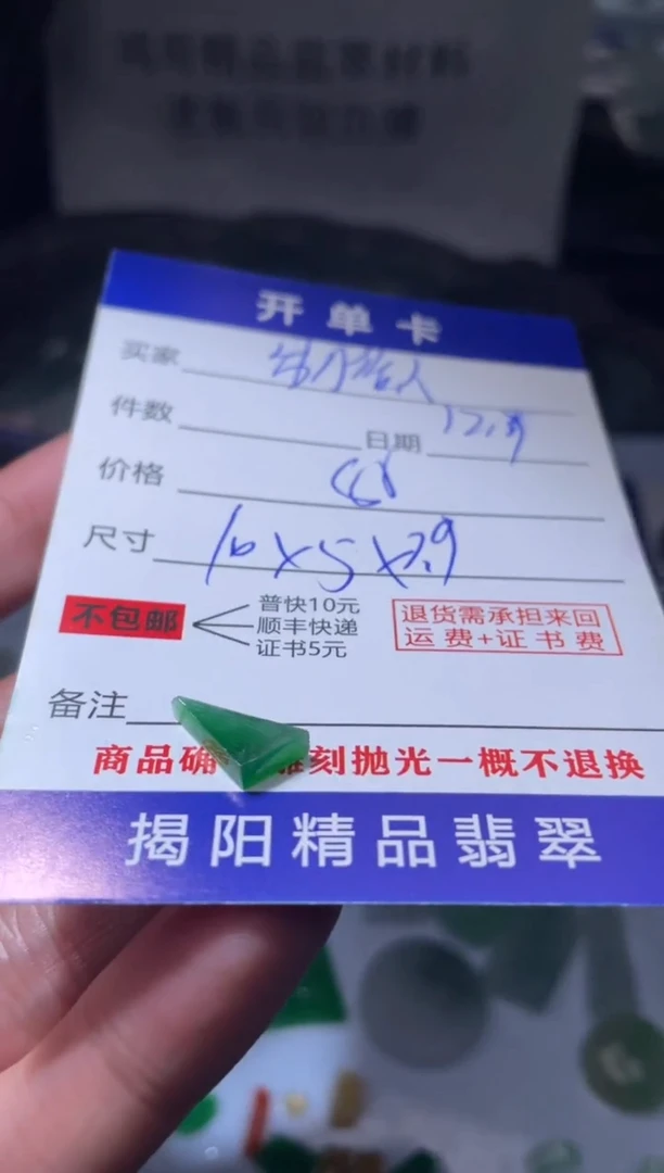 未镶嵌定制翡翠制****）翡翠边角料