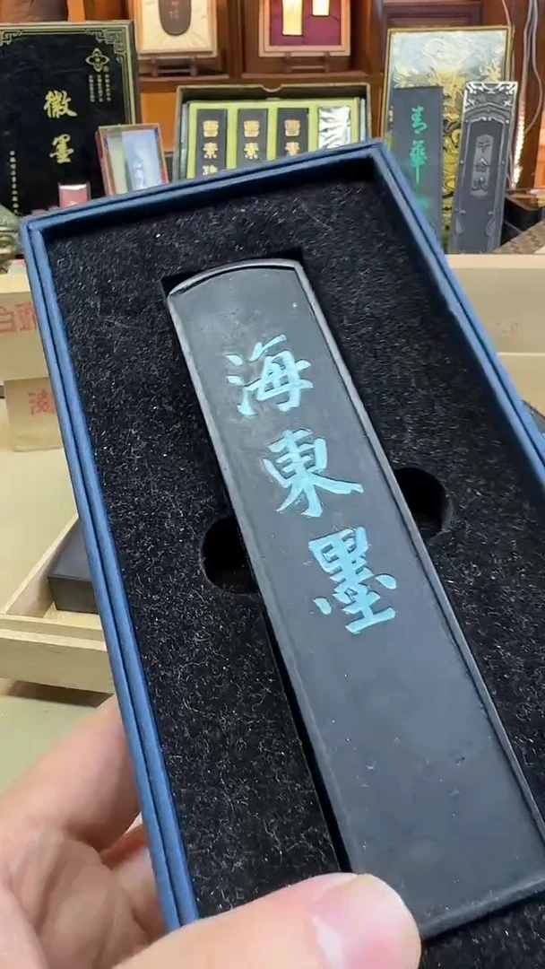项氏徽墨 90年代海东2.4两1锭全品带盒子