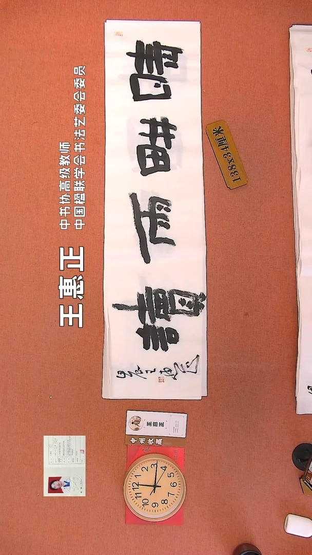 【闪购商品】书法91   王惠正老师书法作品