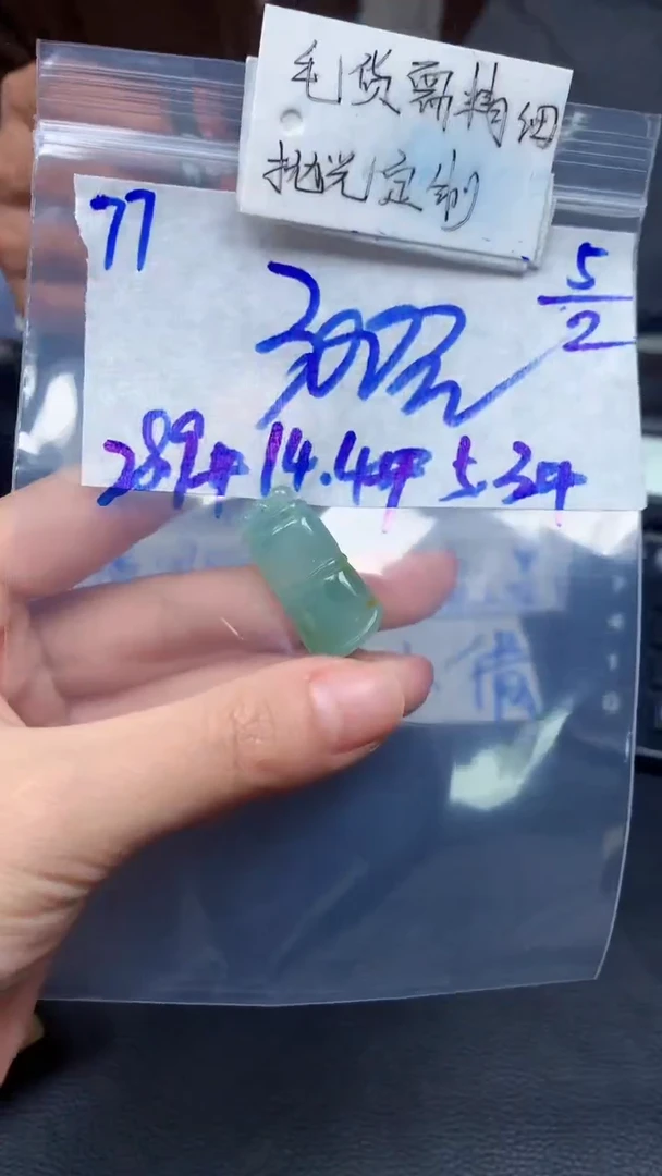 【闪购商品】定制翡翠未镶嵌77毛货需精细抛光挂件多样性拍一发一