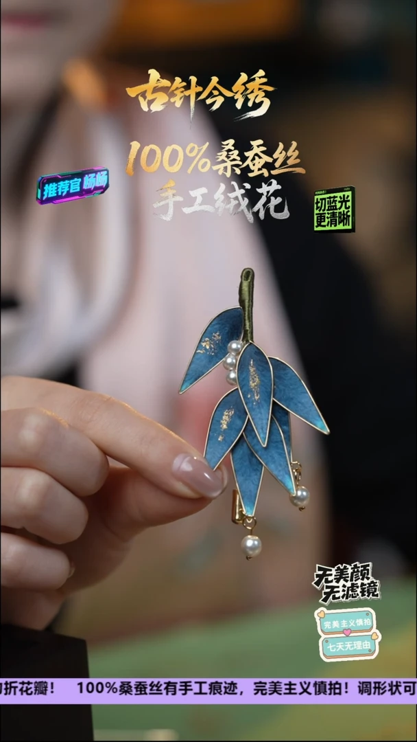 刺绣手工重工 胸针 《寒碧色》100%桑蚕丝