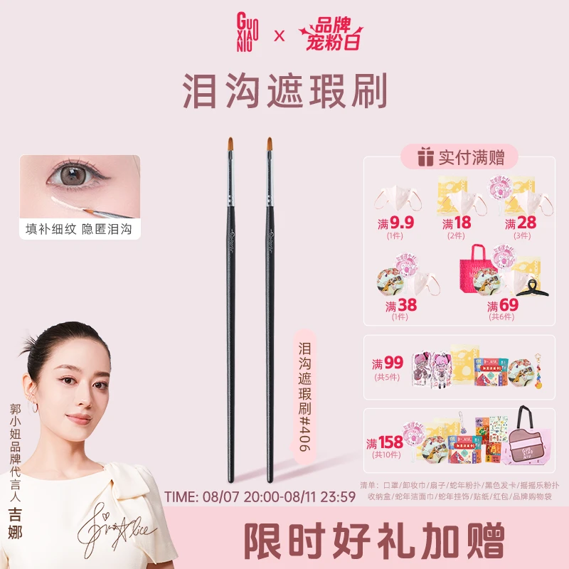 GUOXIAONIU郭小妞精细泪沟遮瑕刷扁头遮瑕法令纹填充唇刷化妆刷