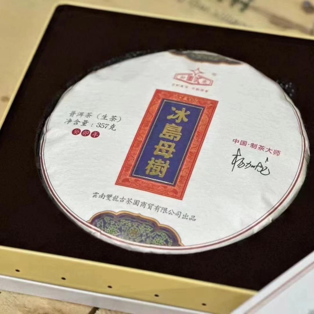 【冰岛母树】2023年/冰岛母树/冰糖甜/回甘猛烈/普洱生茶357克饼