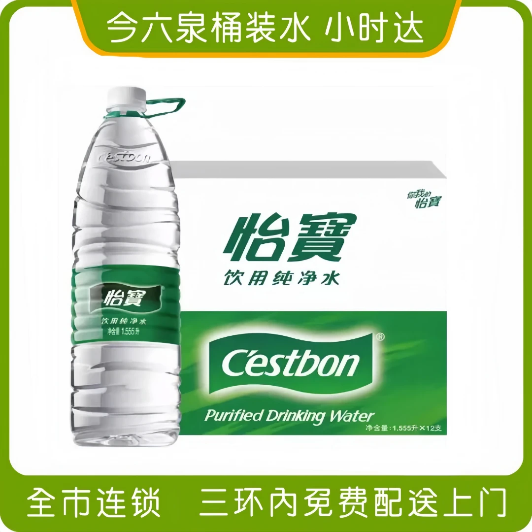 【免费配送】怡宝饮用纯净水1.555L*12瓶/2件
