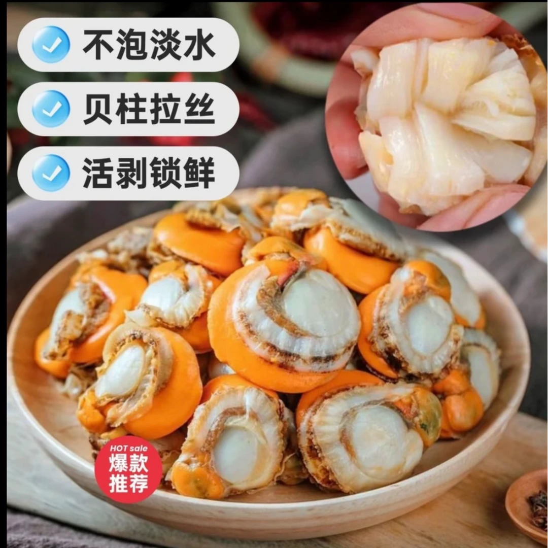 B【新疆包邮】新鲜大号扇贝肉40-60规格去壳无沙带膏带黄 250g/包