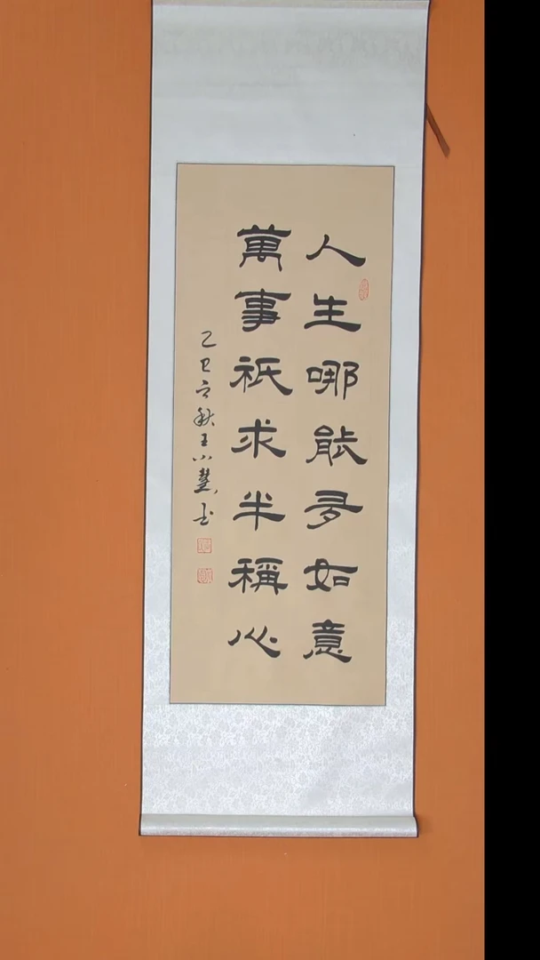 书法王小慧老师精美隶书140*45