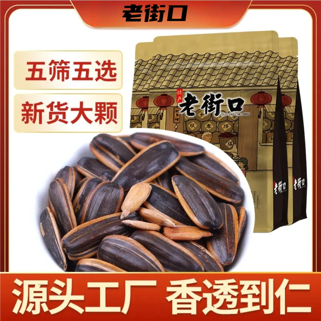老街口原味香瓜子袋新货葵花籽坚果炒货零食工厂批发新货大颗粒