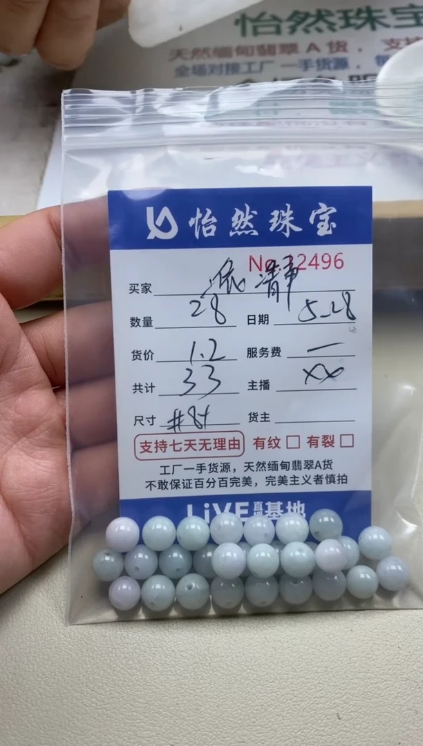 未镶嵌手串翡翠单：12496