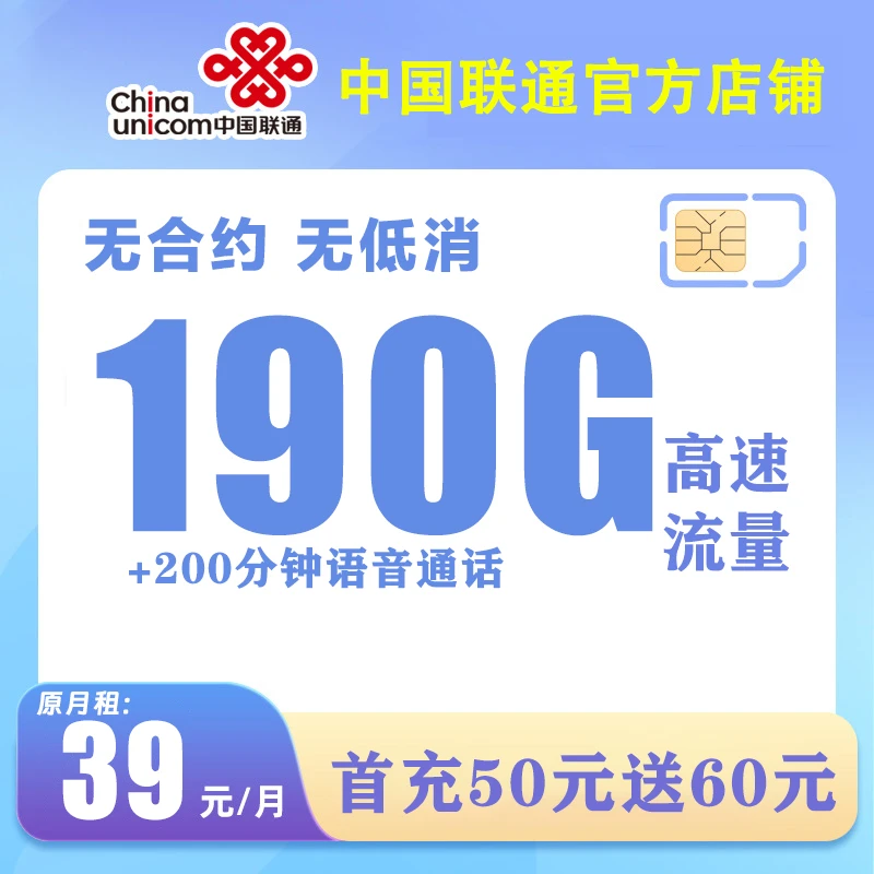 湖南联通流量卡190G流量卡电话卡手机卡大流量卡5G通用官方正品卡