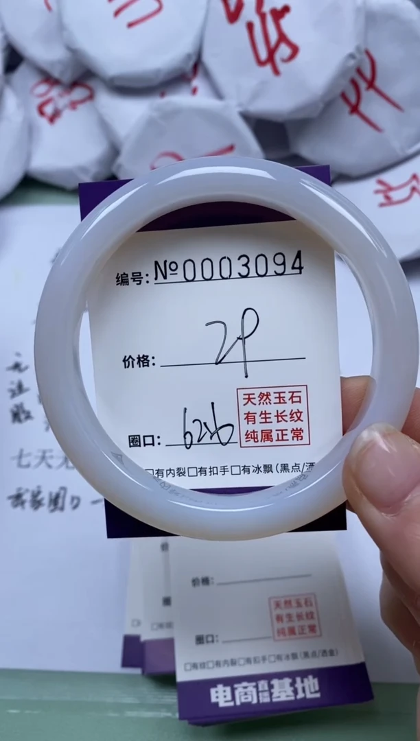 【闪购商品】玛瑙/玉髓手镯未镶嵌3094