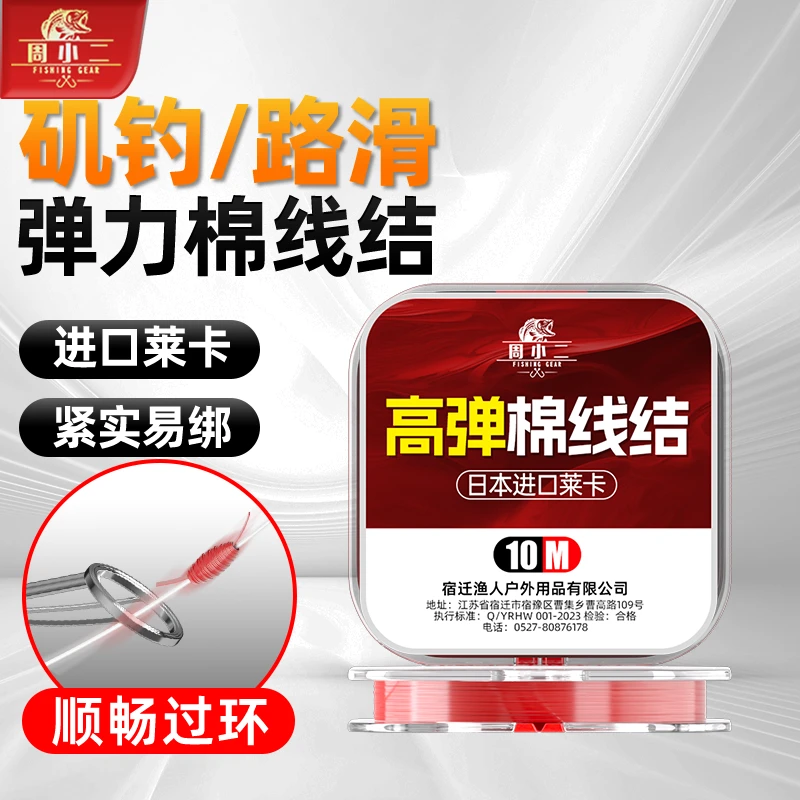 周小二弹力棉线结矶钓路滑矶竿远投滑漂专用钓鱼弹性定位豆棉线节