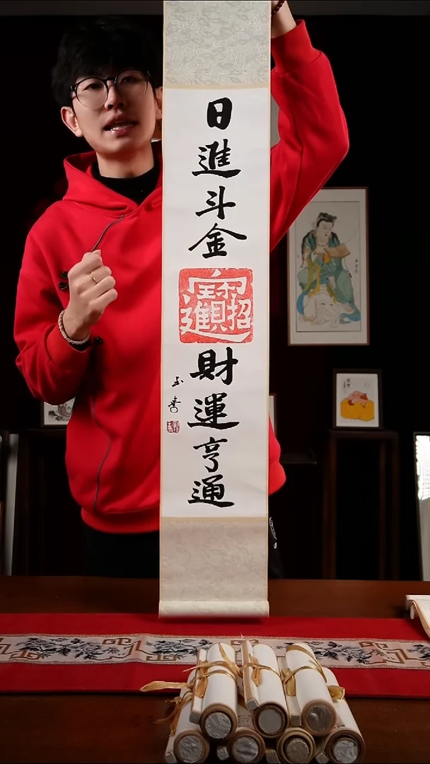 书法书法卷轴17*110黑白日进斗金财运玉学