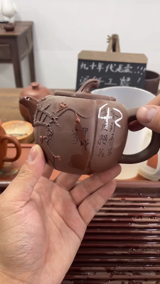 【闪购商品】紫砂茶杯90年代老壶做工粗糙梅花茄瓜42