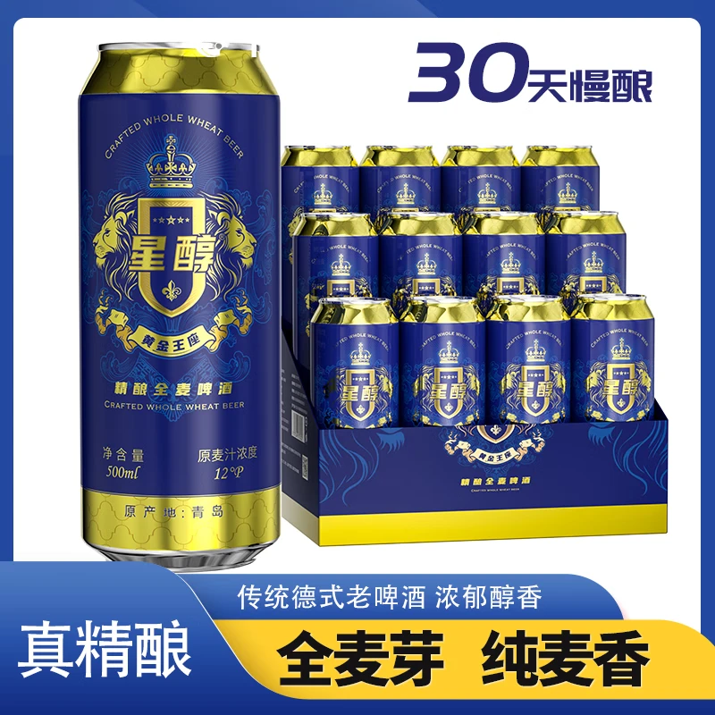 星醇精酿全麦经典黄啤醇香老啤酒礼盒装500ml*12罐/箱
